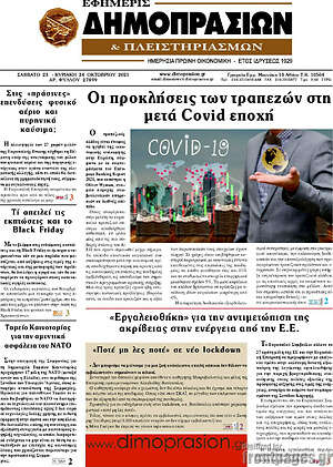 Πρωτοσέλιδο Εφημερίς Δημοπρασιών