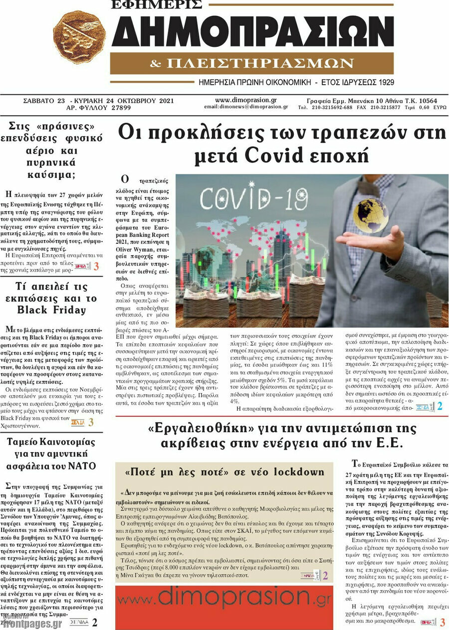 Εφημερίς Δημοπρασιών