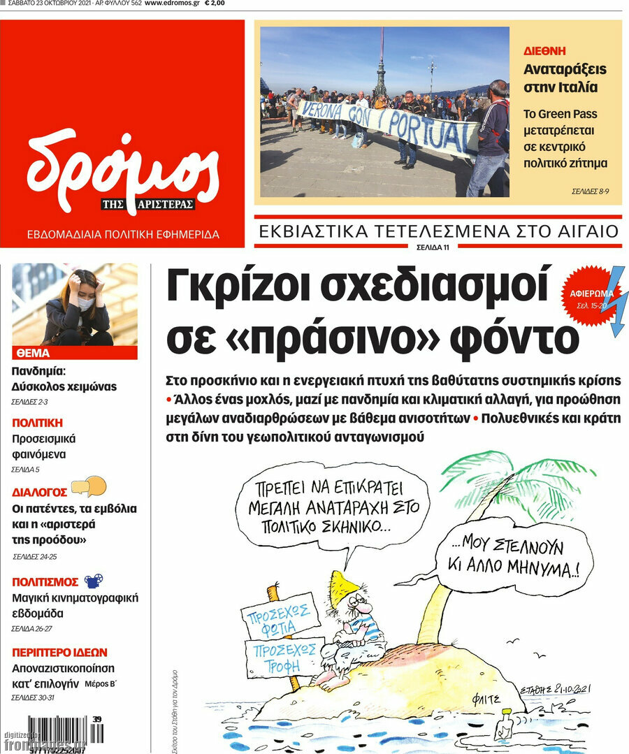 Δρόμος της Αριστεράς