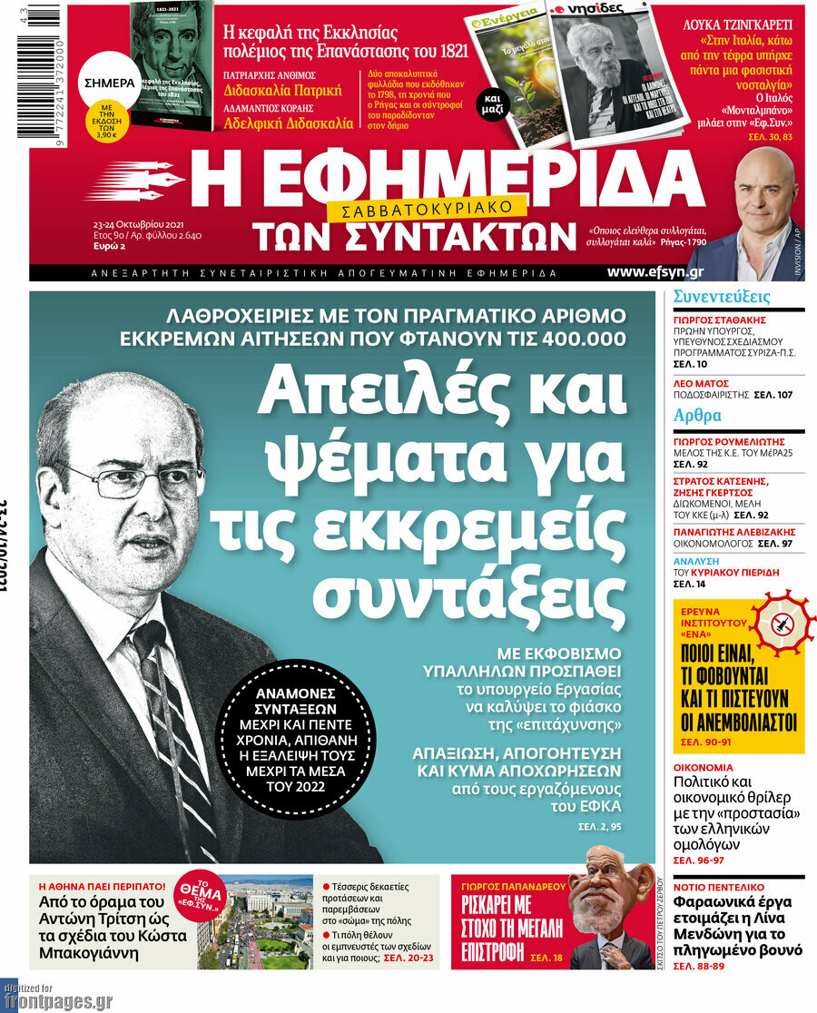 Η εφημερίδα των συντακτών