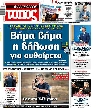 Ελεύθερος Τύπος: Βήμα βήμα η δήλωση για αυθαίρετα