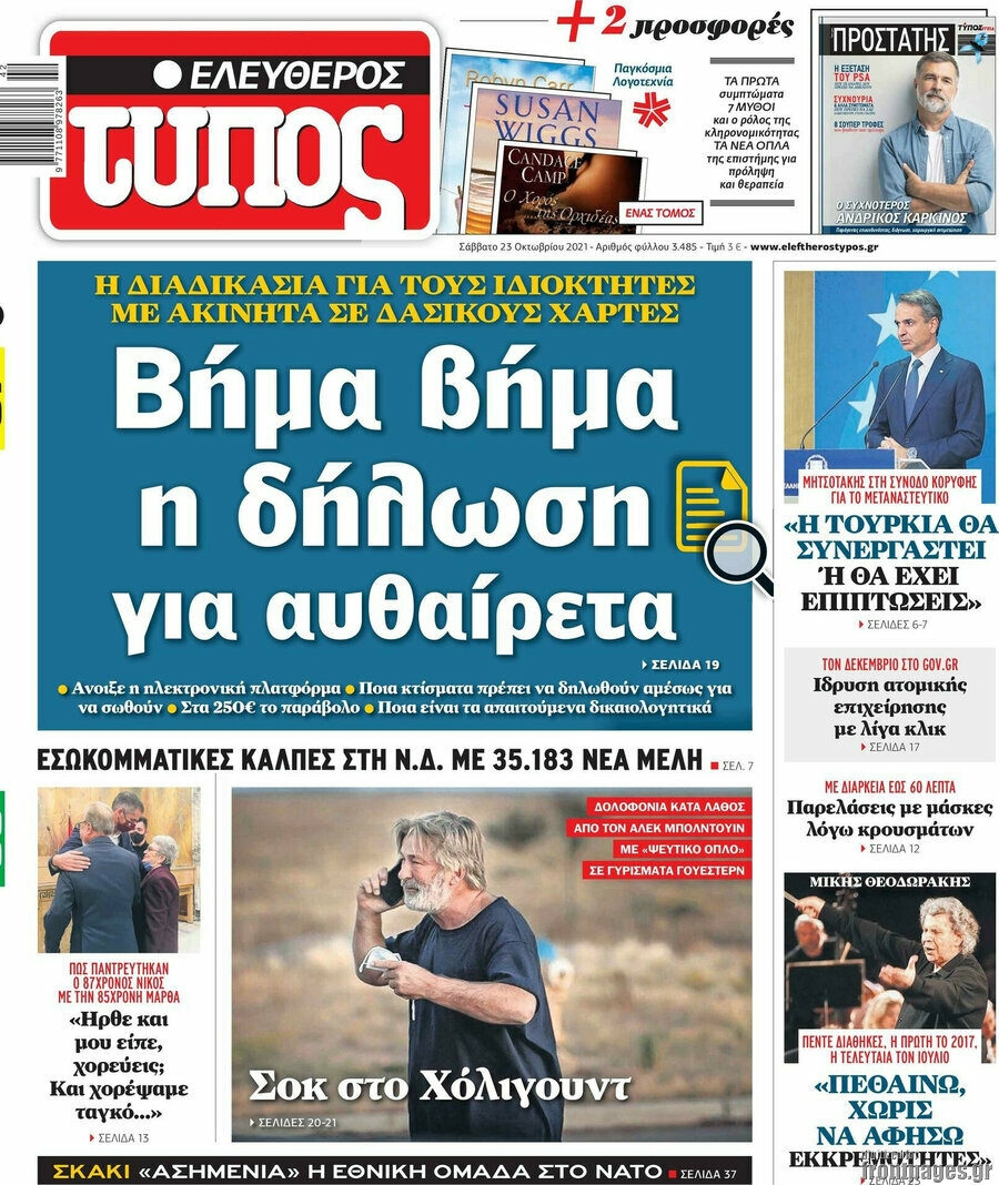 Ελεύθερος Τύπος