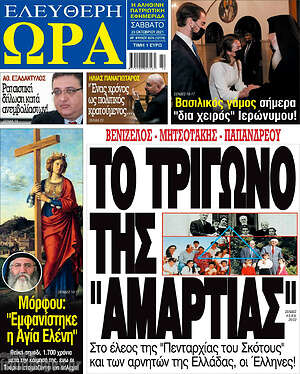 Πρωτοσέλιδο εφημερίδας Ελεύθερη ώρα - protoselida
