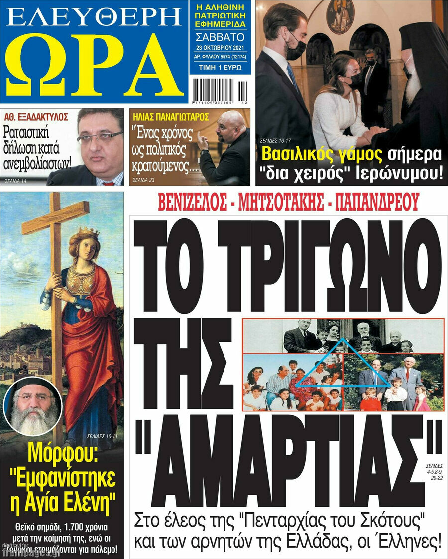 Ελεύθερη ώρα