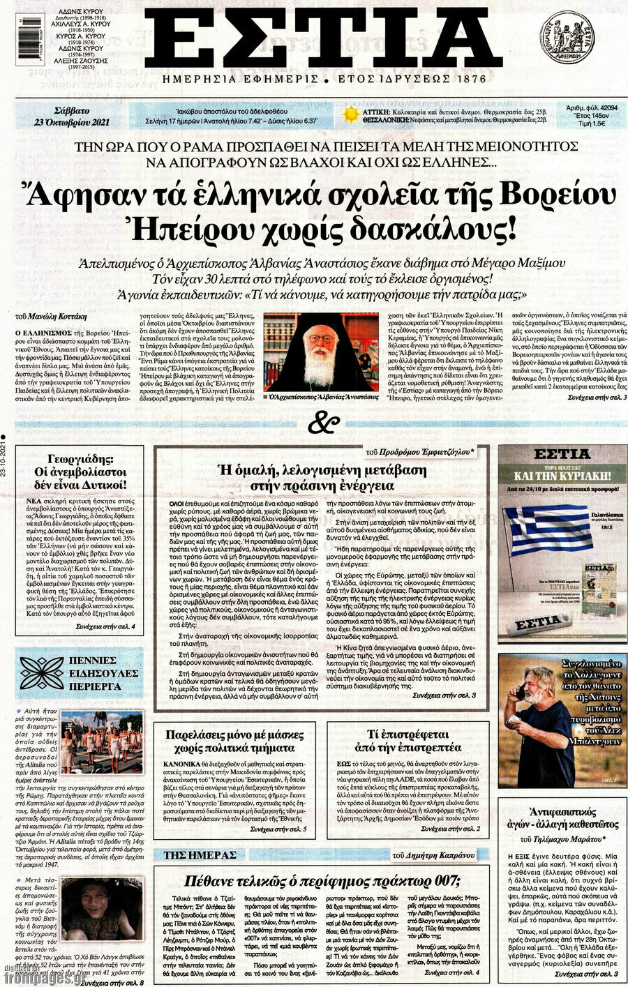 Εστία