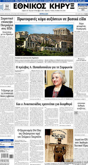Πρωτοσέλιδο Εθνικός Κήρυξ