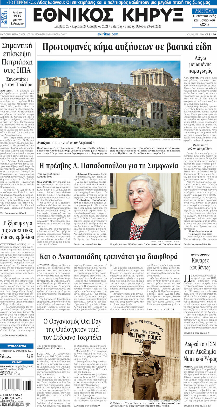 Εθνικός Κήρυξ