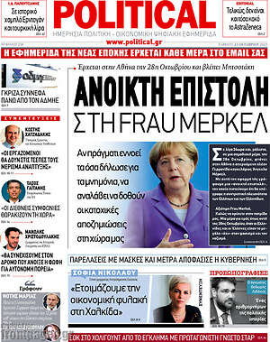 Πρωτοσέλιδο εφημερίδας Political - protoselida