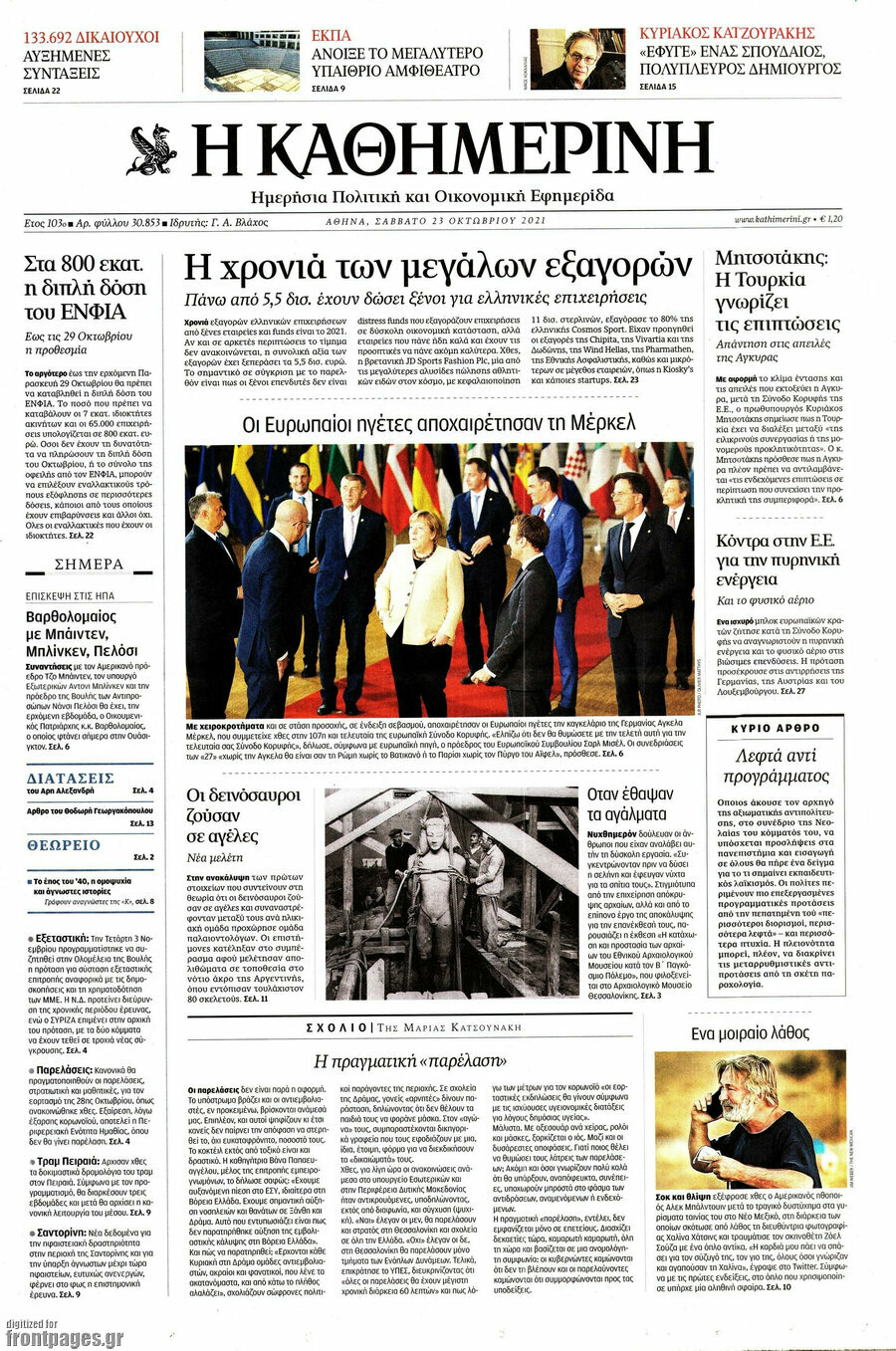 Η Καθημερινή