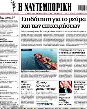Η Ναυτεμπορική: Επιδότηση για το ρεύμα και των επιχειρήσεων