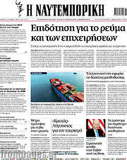 /Η Ναυτεμπορική