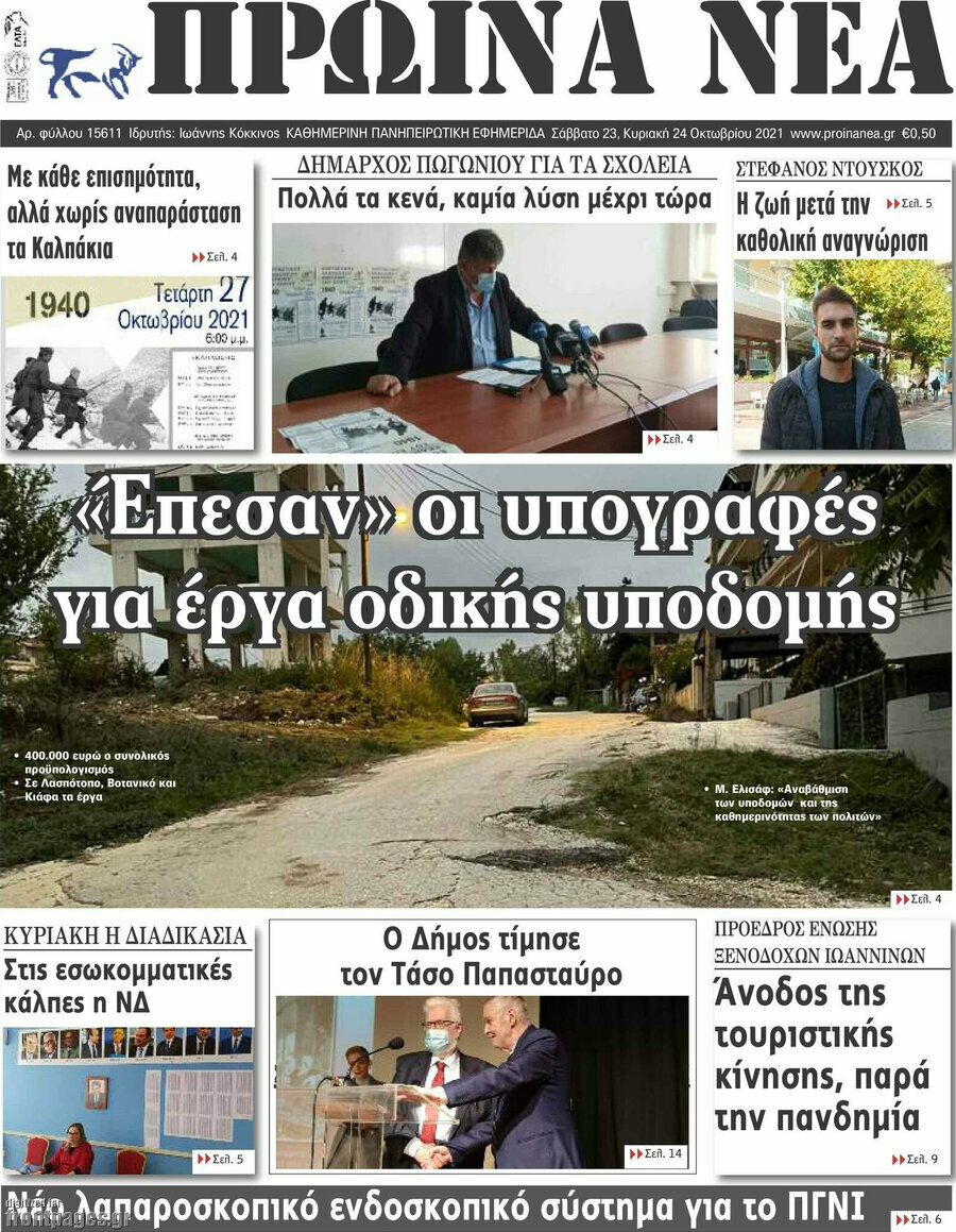 Πρωινά νέα