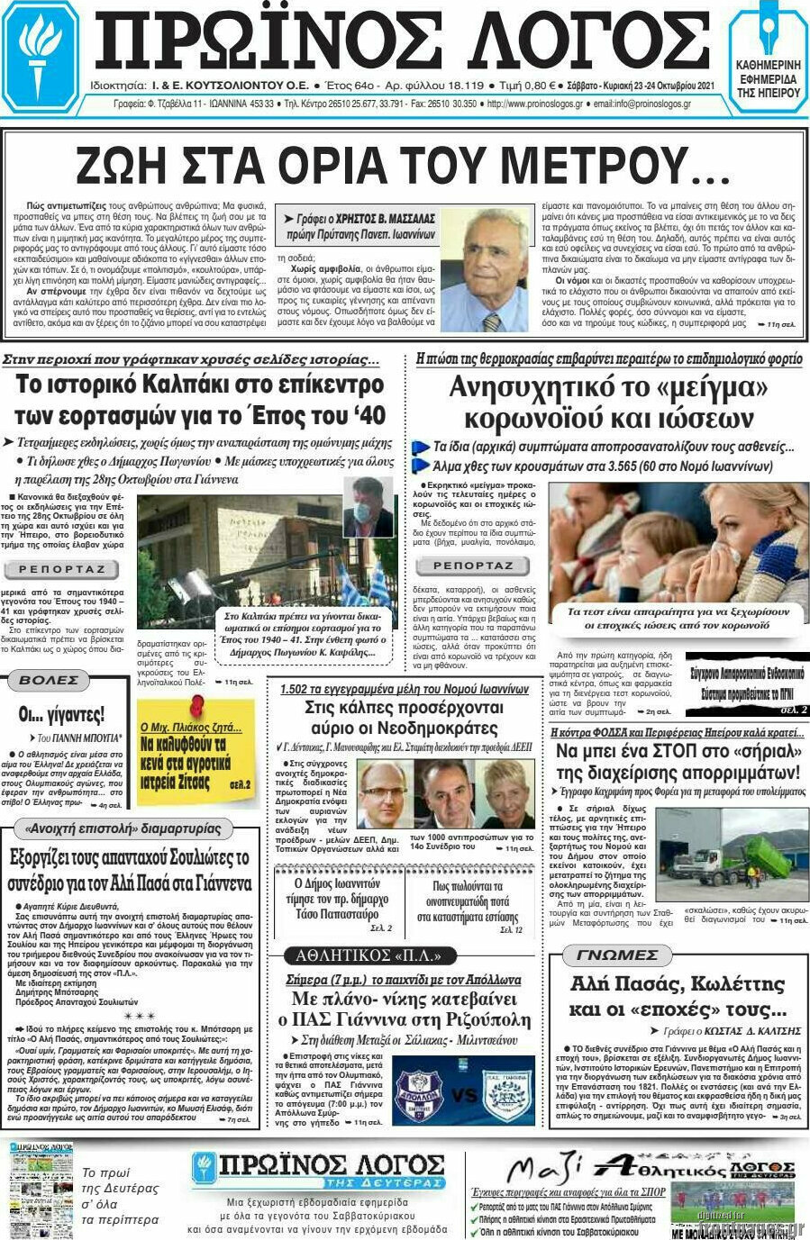 Πρωινός Λόγος