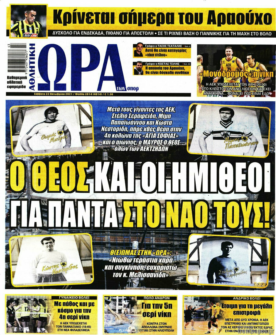 Η Ώρα των Σπορ