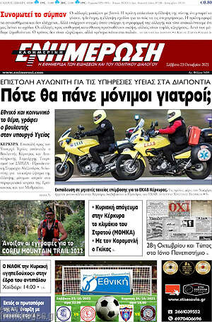 Πρωτοσέλιδο Ενημέρωση