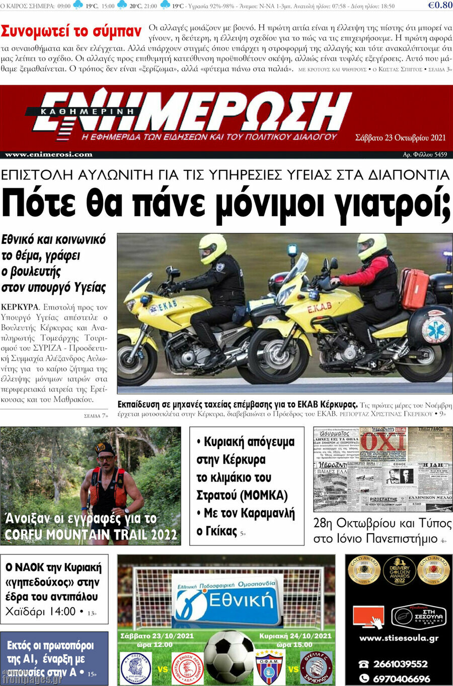 Ενημέρωση