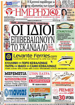 Πρωτοσέλιδο Ημερήσιος