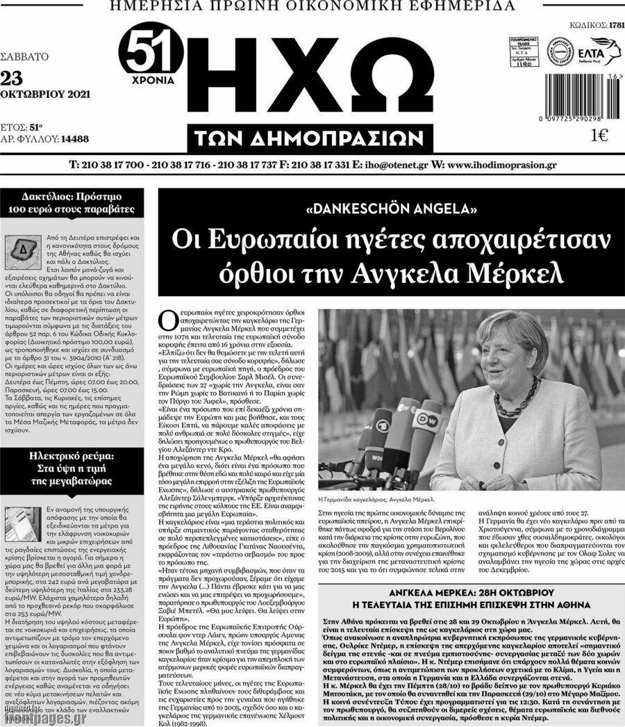 Ηχώ των Δημοπρασιών