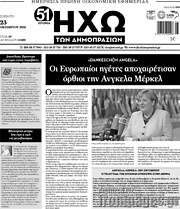 /Ηχώ των Δημοπρασιών