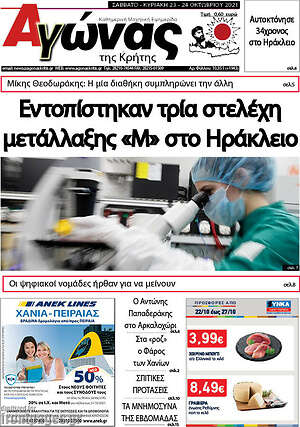Πρωτοσέλιδο Αγώνας της Κρήτης
