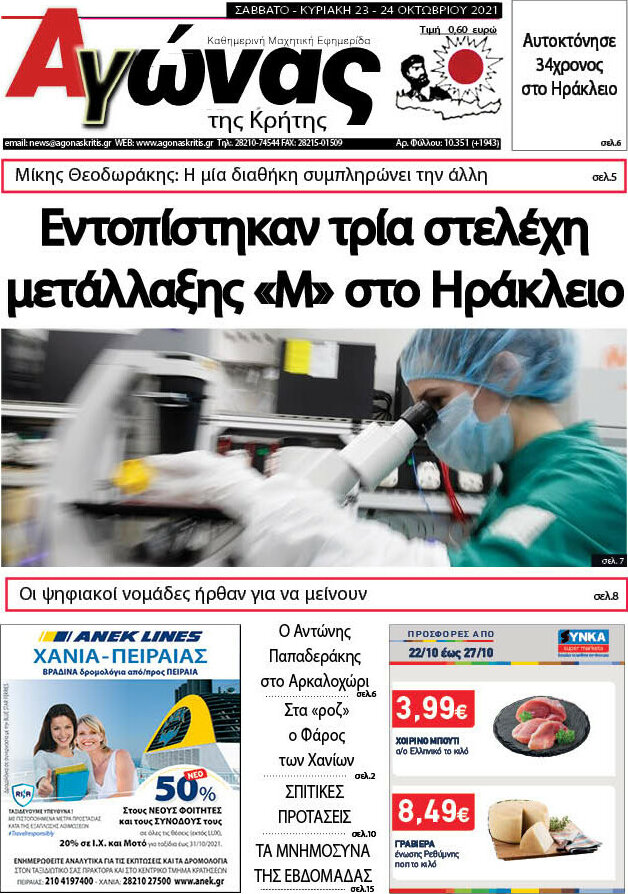 Αγώνας της Κρήτης