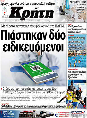 Πρωτοσέλιδο Νέα Κρήτη