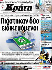 /Νέα Κρήτη