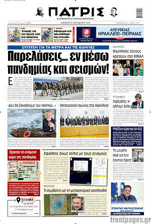 Πρωτοσέλιδο Πατρίς