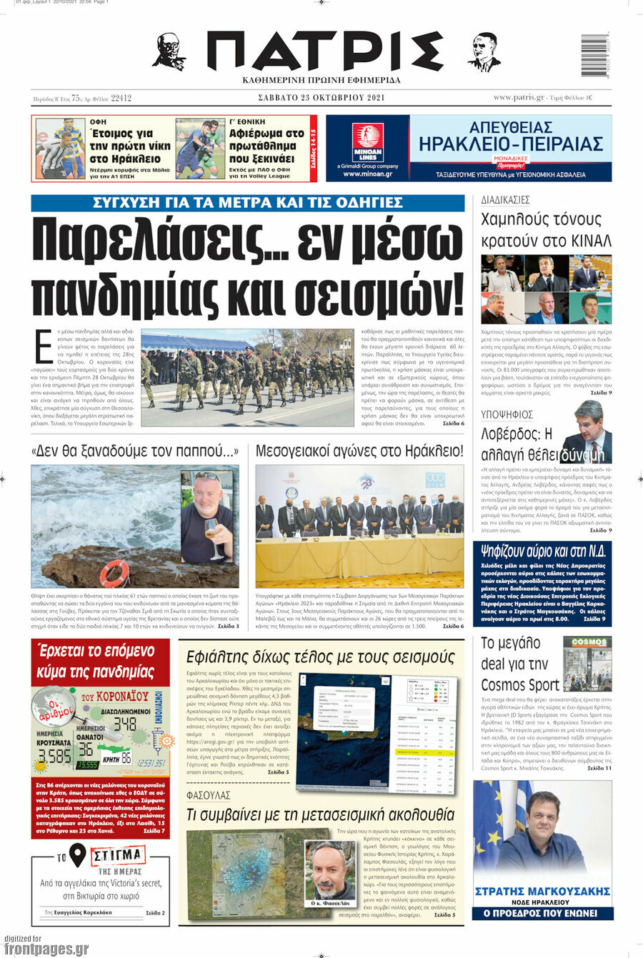 Πατρίς