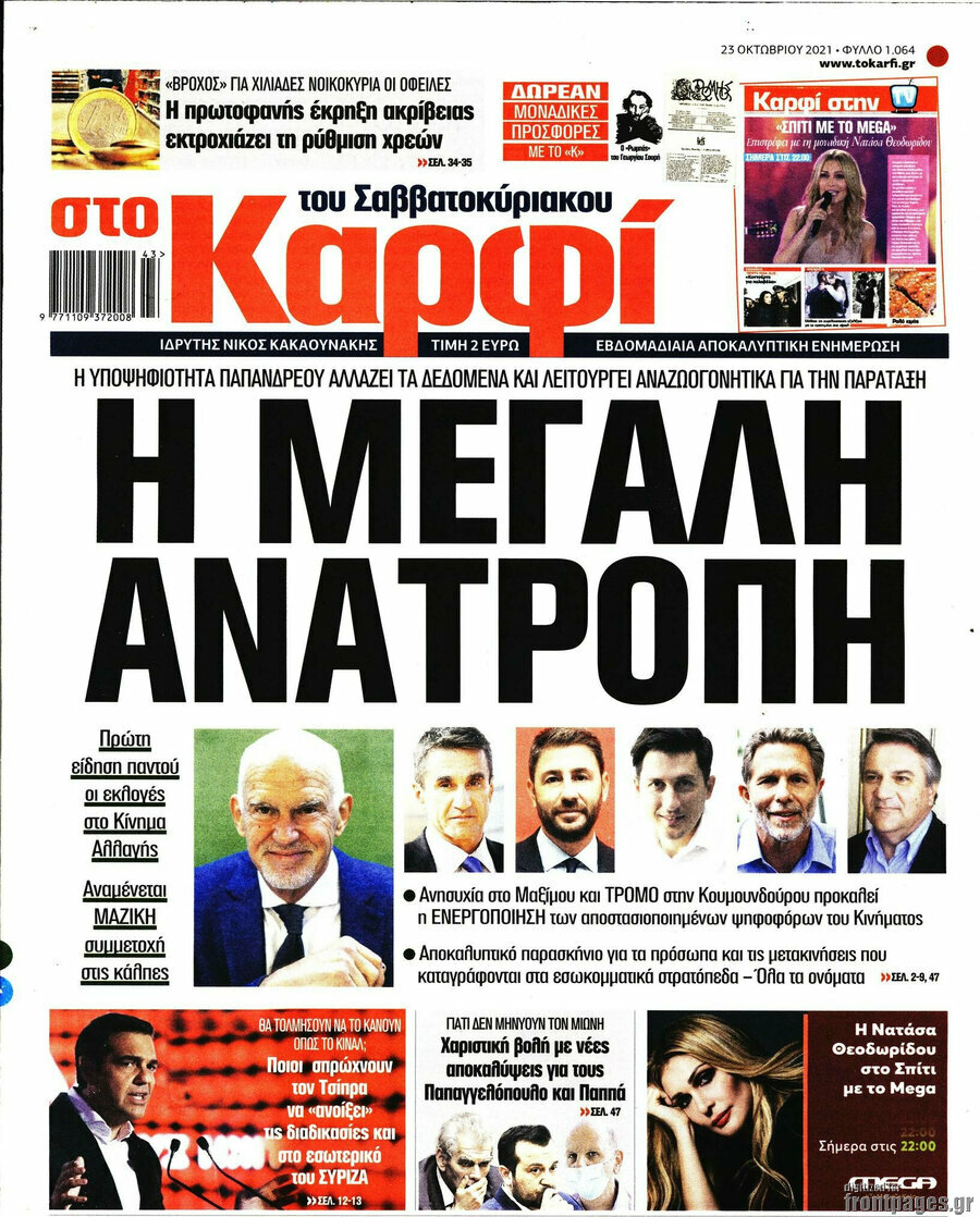 στο Καρφί
