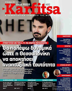 Πρωτοσέλιδο εφημερίδας Karfitsa - protoselida
