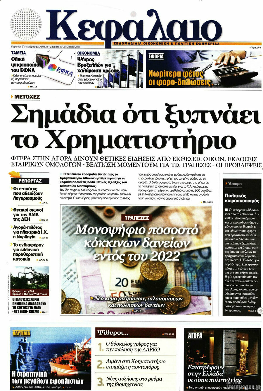 Κεφάλαιο