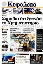/Κεφάλαιο