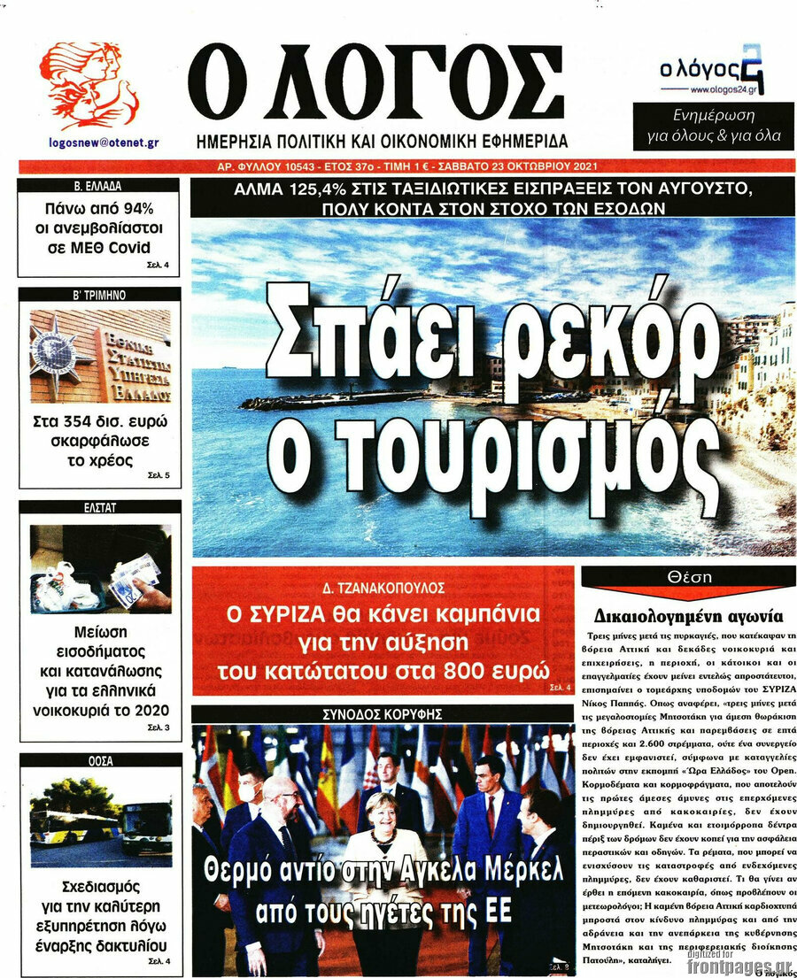 Ο Λόγος