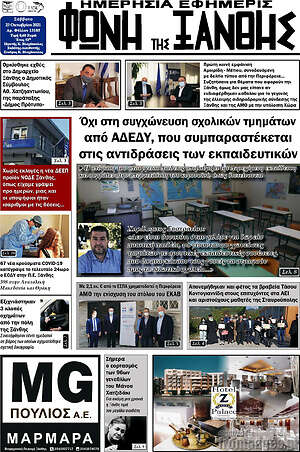 Πρωτοσέλιδο Φωνή της Ξάνθης