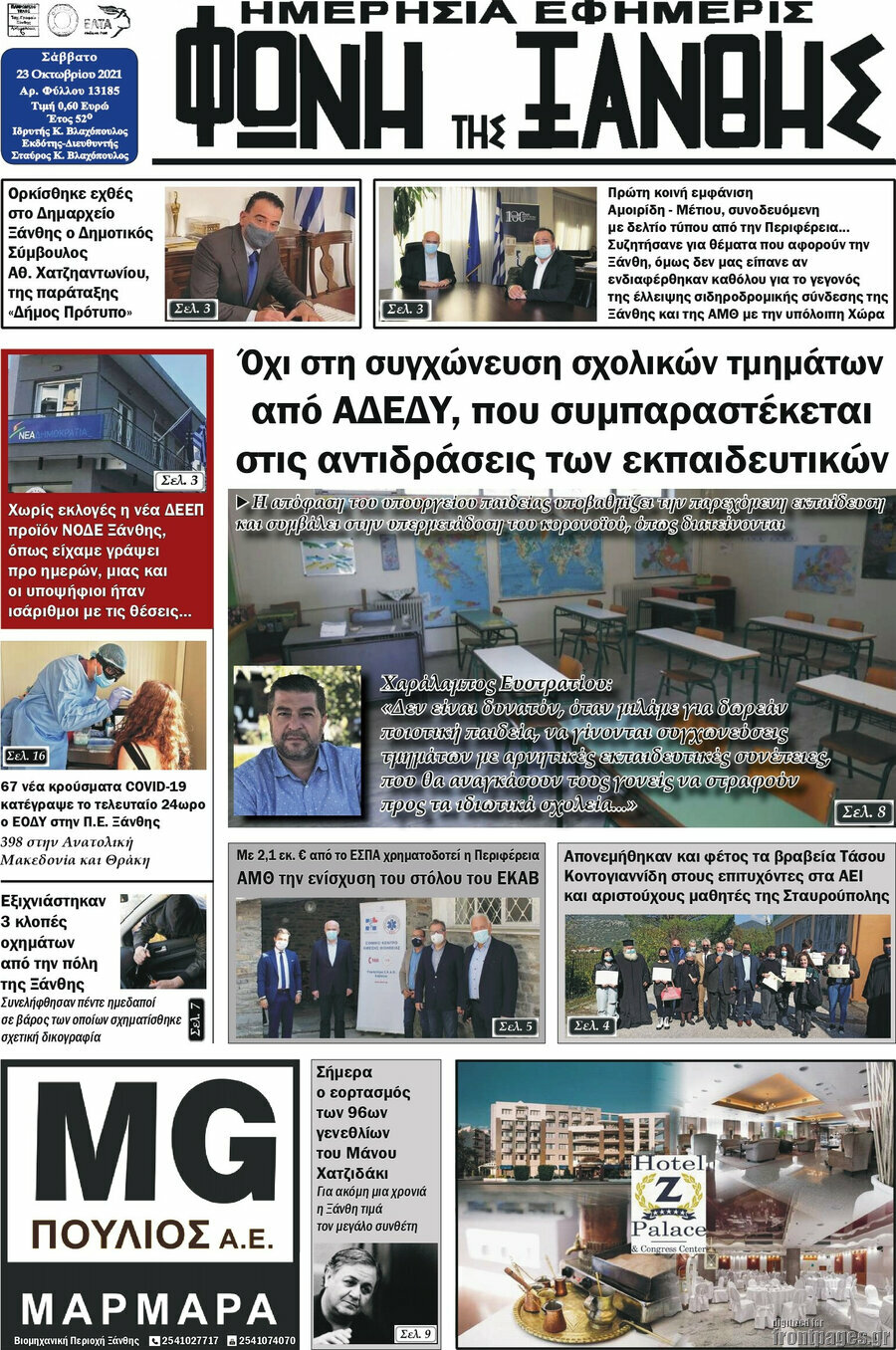 Φωνή της Ξάνθης
