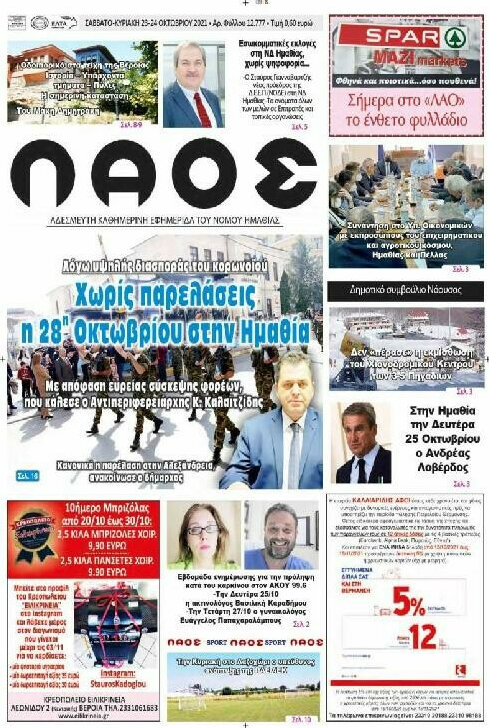 Λαός