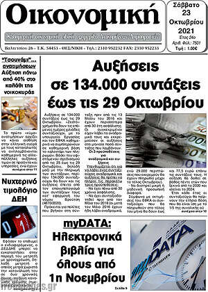 Πρωτοσέλιδο Οικονομική