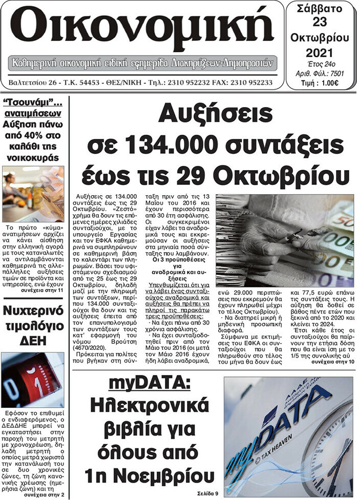 Οικονομική