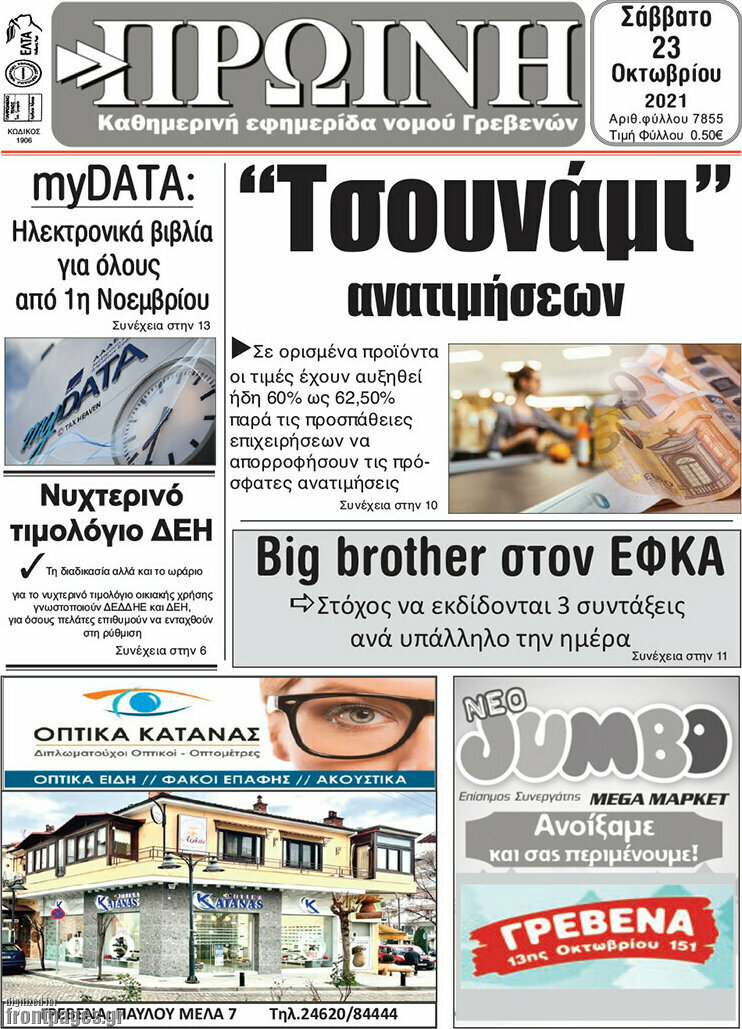 Πρωινή Γρεβενών