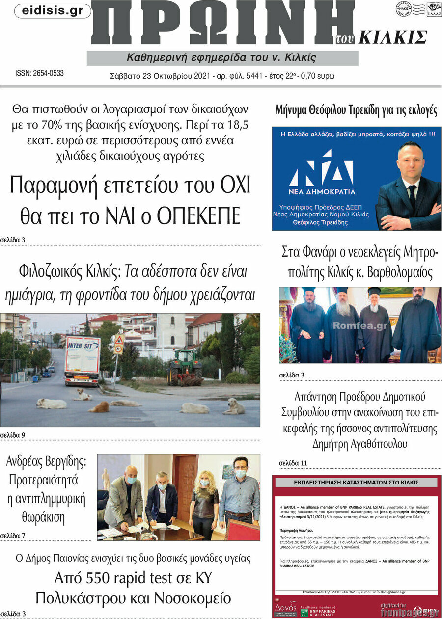 Πρωινή του Κιλκίς
