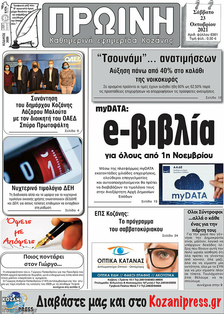Πρωινή Κοζάνης