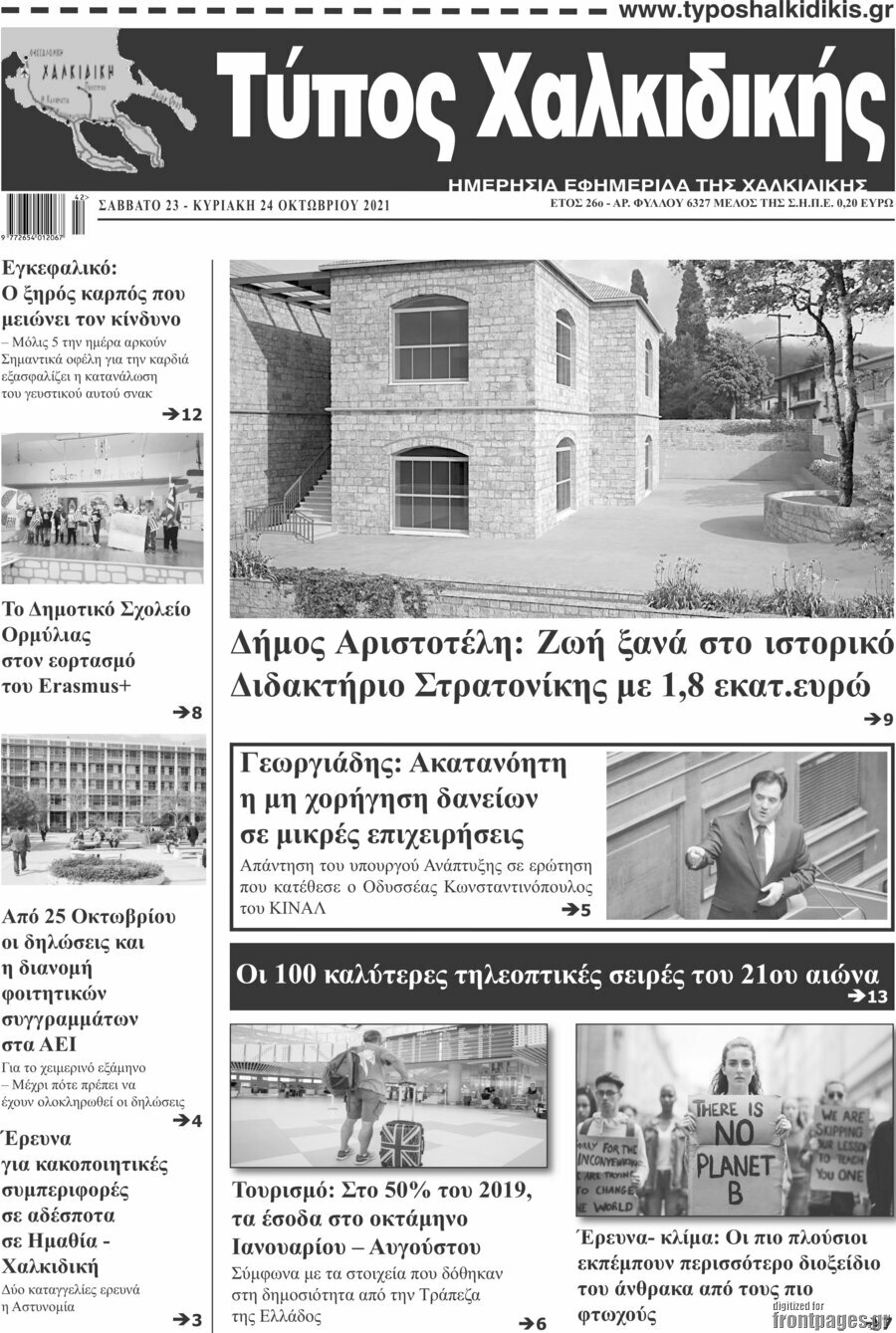 Τύπος Χαλκιδικής