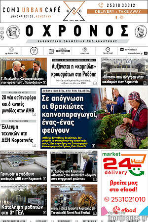Πρωτοσέλιδο Χρόνος