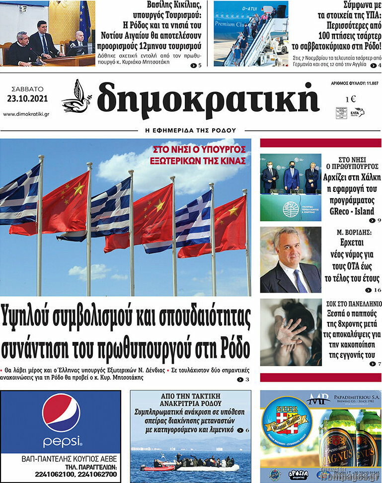 Δημοκρατική Ρόδου