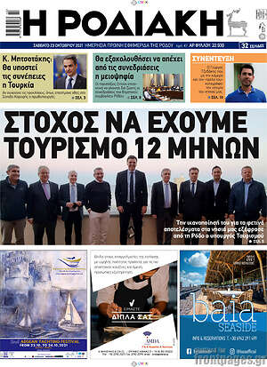 Πρωτοσέλιδο Η Ροδιακή
