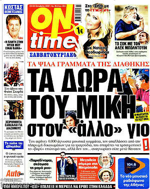 Πρωτοσέλιδο εφημερίδας ON time - protoselida