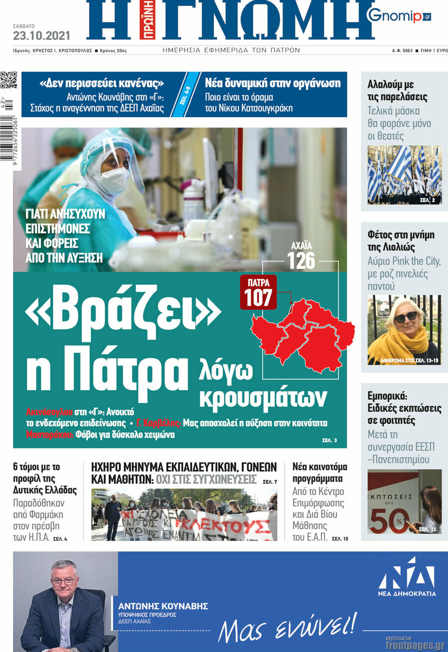 Η Γνώμη