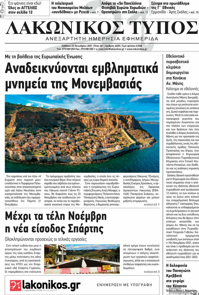 Λακωνικός Τύπος