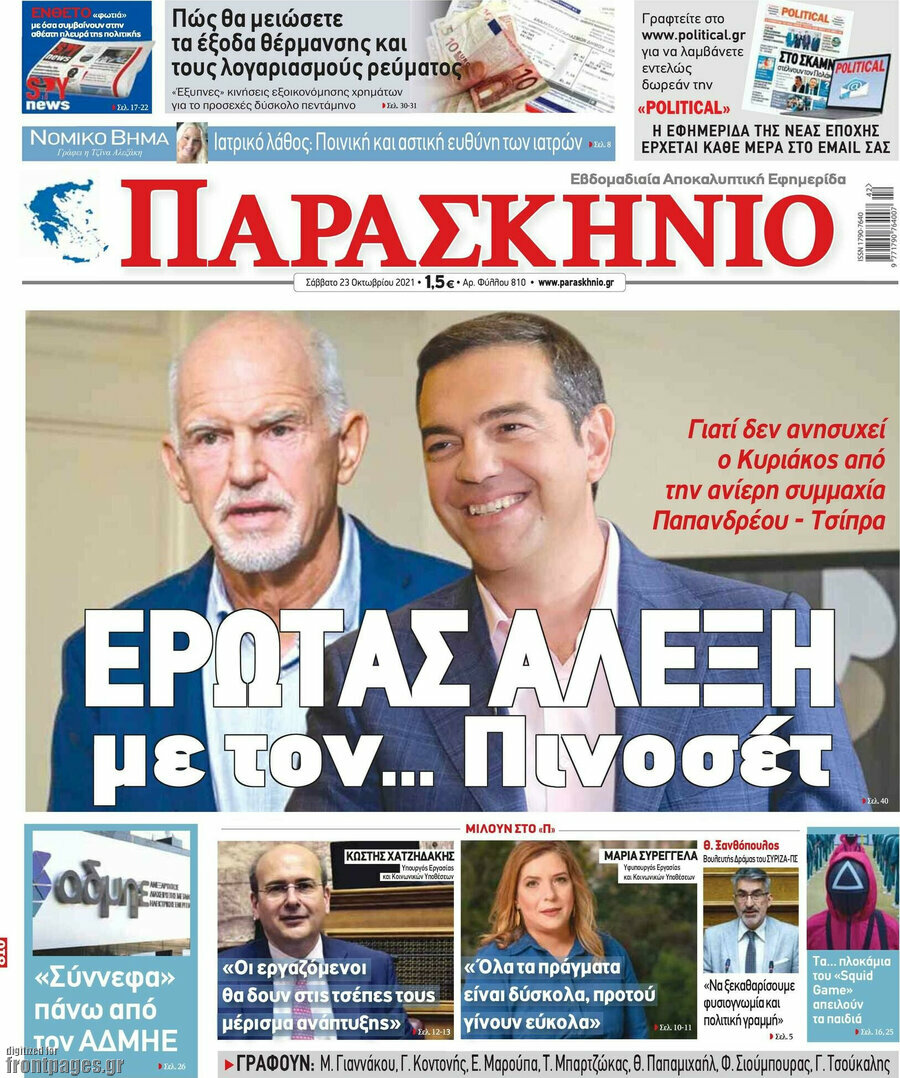 Παρασκήνιο